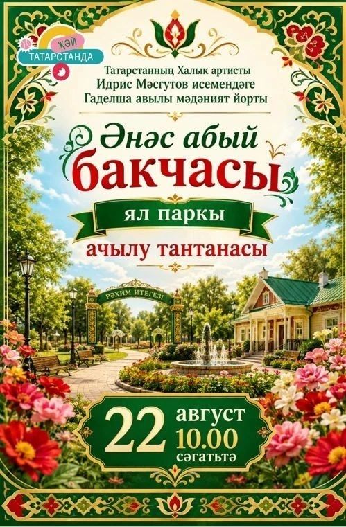 В Чистопольском районе сельчане провели субботник на территории будущего сквера