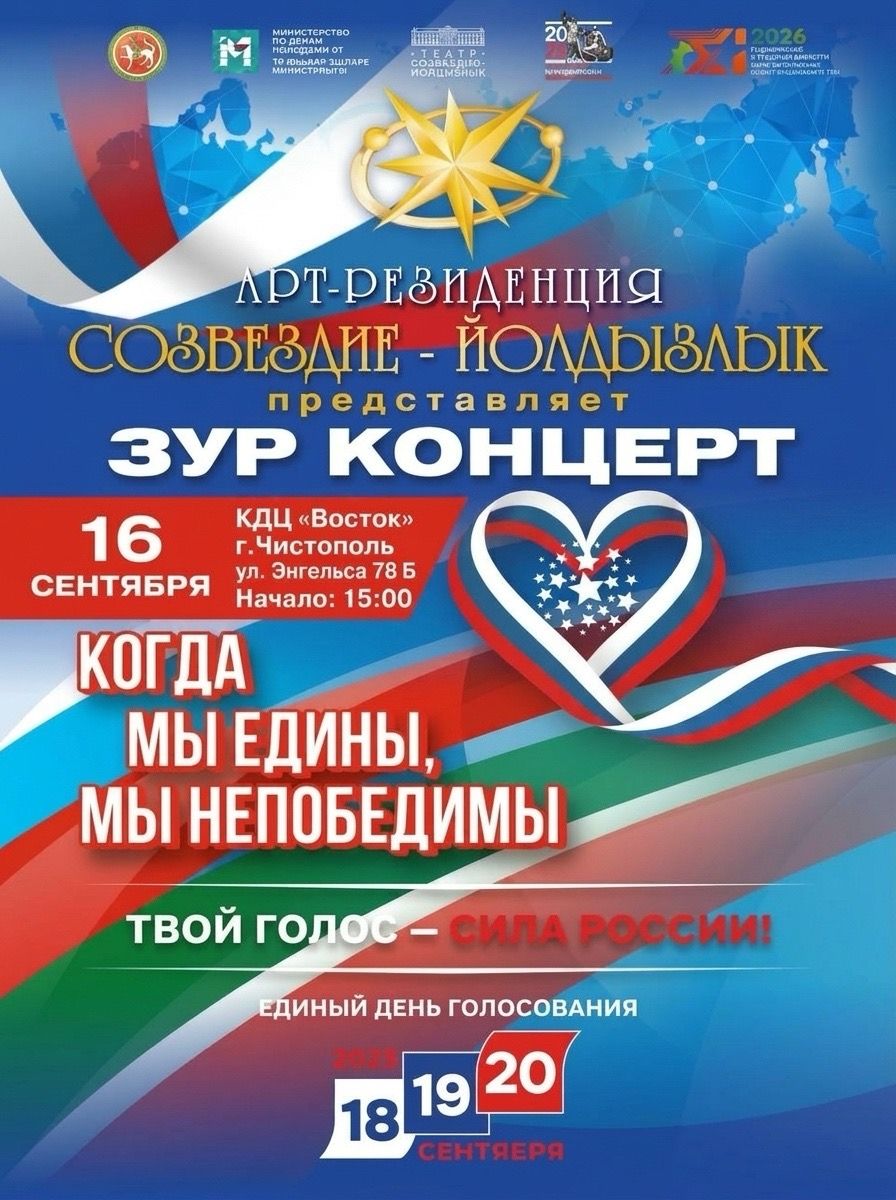 В Чистополе пройдёт большой праздник музыки и единства «Зур концерт»