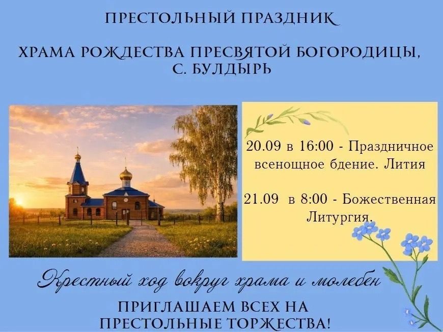 В храме села Булдырь отметят престольный праздник