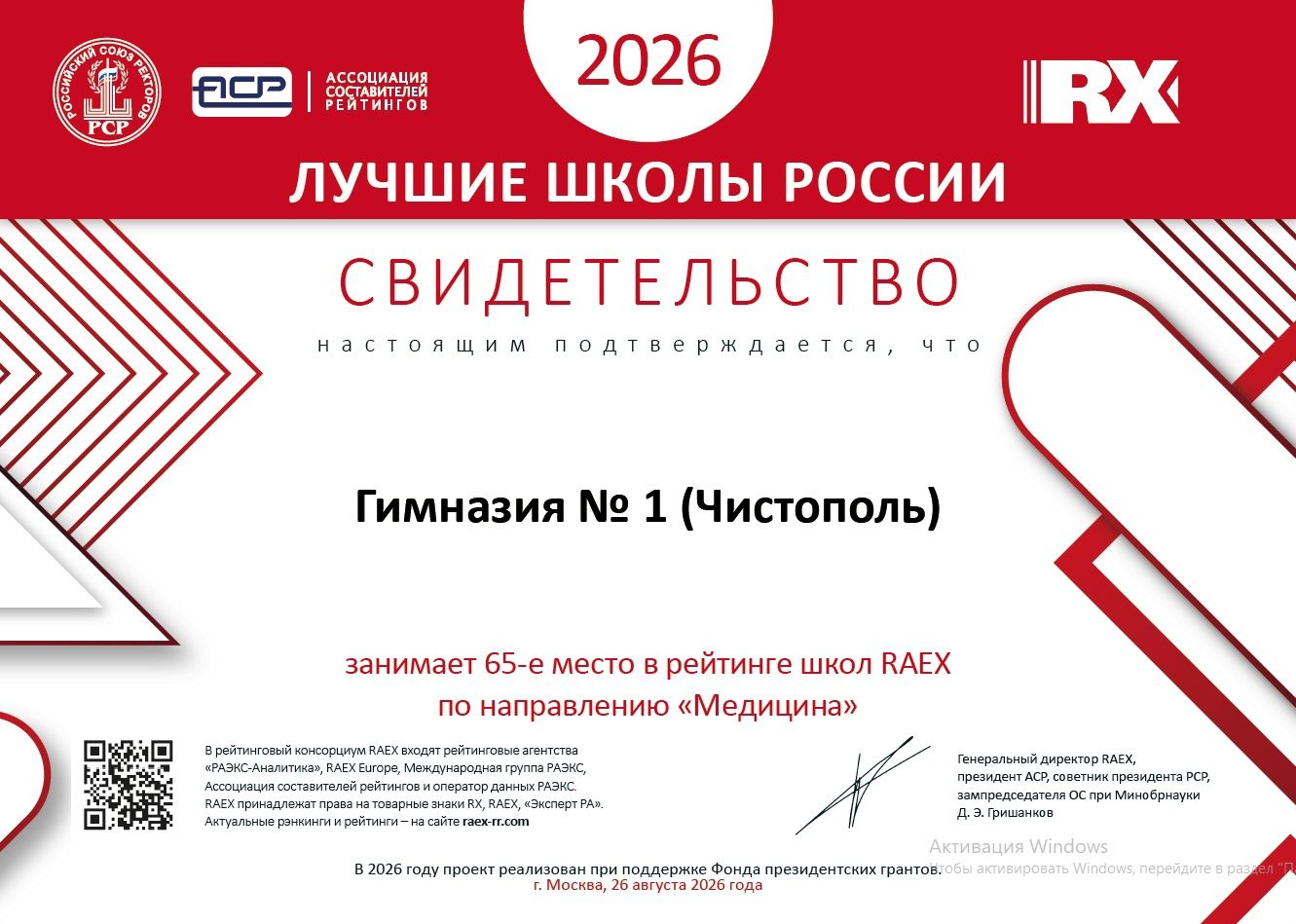 Чистопольская гимназия №1 вошла в сотню лучших школ России по подготовке будущих медиков