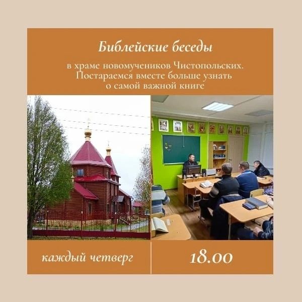 В Чистополе стартуют еженедельные библейские беседы