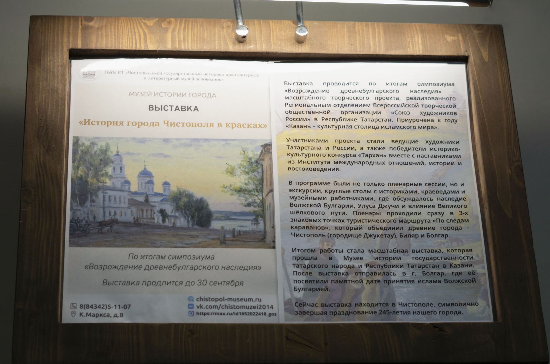 Новая художественная выставка открылась в чистопольском Музее истории города