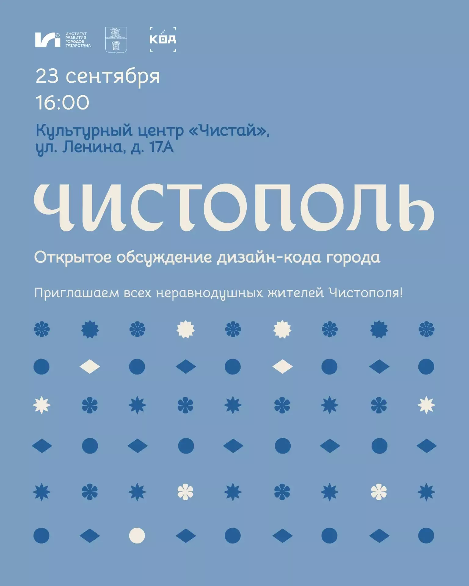 Чистопольцам покажут дизайн-код города