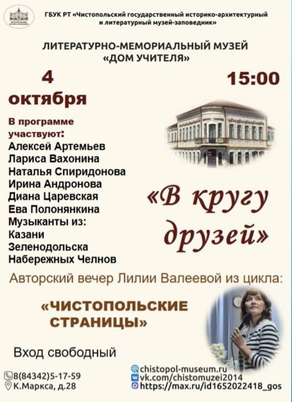 В Чистополе пройдёт творческий вечер Лилии Валеевой