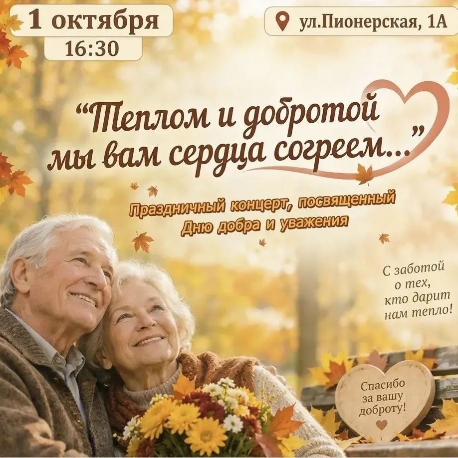 В Чистополе пройдёт концерт ко Дню добра и уважения