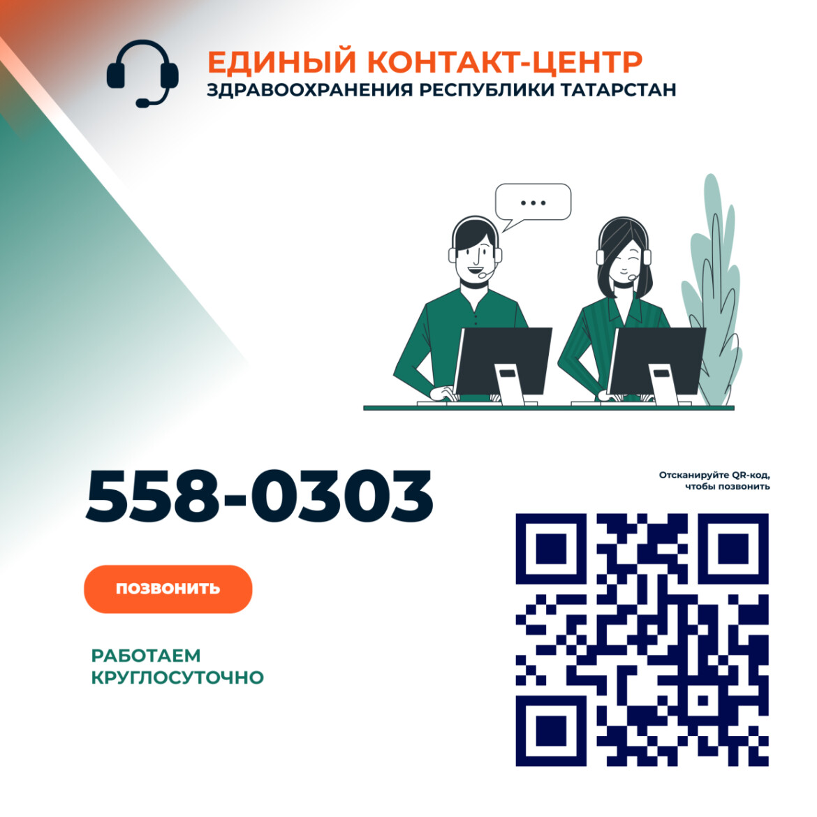 Записаться к врачу по одному звонку»: как для татарстанцев работает  кол-центр Минздрава | 14.02.2024 | Чистополь - БезФормата