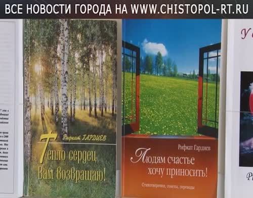 В свет вышел 6-ой сборник стихов чистопольского автора