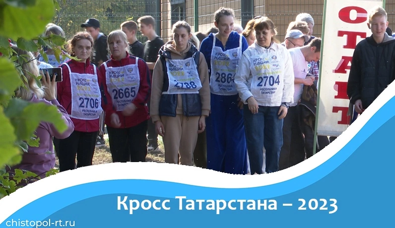 Кросс Татарстана – 2023