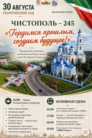 Стало известно, кто выступит на Дне Республики в Чистополе