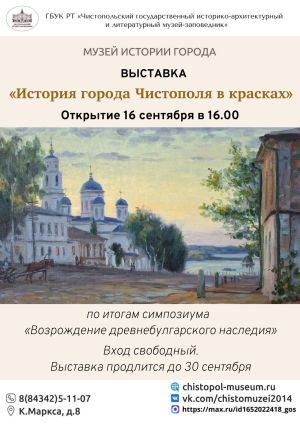 В Чистополе откроется выставка «История города в красках»