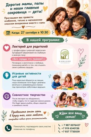 Семейное мероприятие пройдет в ДРЦ «Камалия» в Чистополе