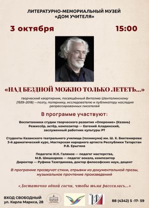 В Чистополе пройдет творческий квартирник памяти Виталия Шенталинского