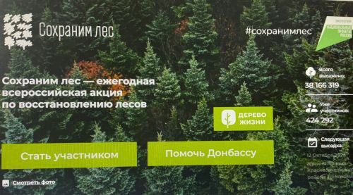 Татарстанцы могут присоединиться к  Всероссийской акции «Сохраним лес»