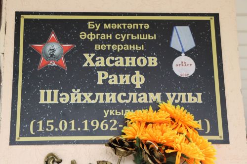В Чистопольском районе открыли памятную доску воину-афганцу (фоторепортаж)