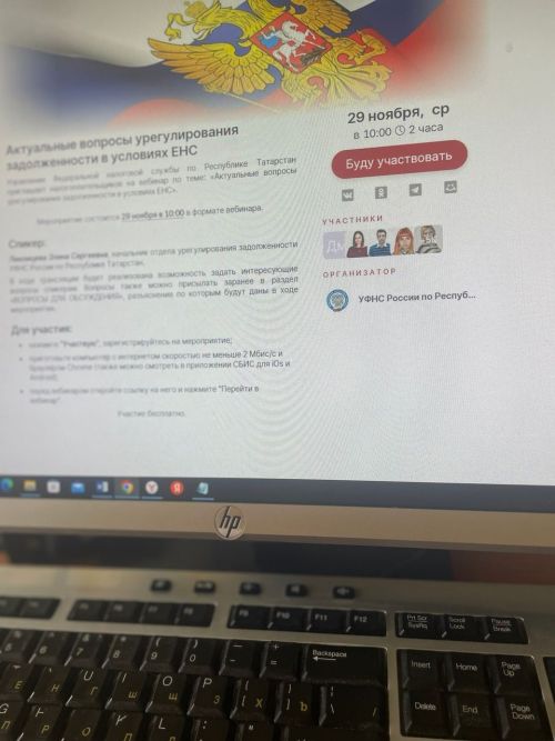 29 ноября пройдет вебинар по вопросам урегулирования задолженности в условиях ЕНС