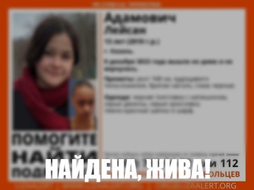 В Казани нашли 13-летнюю школьницу, которая пропала 8 декабря