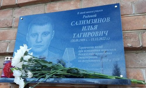 1нче мәктәп бинасында махсус хәрби операциядә һәлак булганнар истәлегенә мемориаль такталар ачылды