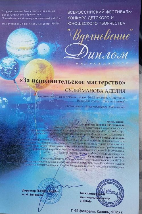 Аделия Сулейманова из Чистополя победила во всероссийском творческом фестивале-конкурсе