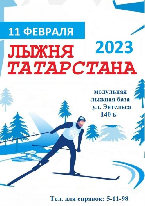 «Лыжня России» в Чистополе пройдет 11 февраля