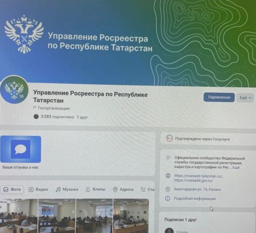 В «Вконтакте» пройдет прямой эфир по нововведениям при получении выписок из ЕГРН