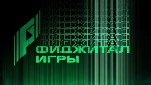 В столице РТ пройдут  «Фиджитал Игры»