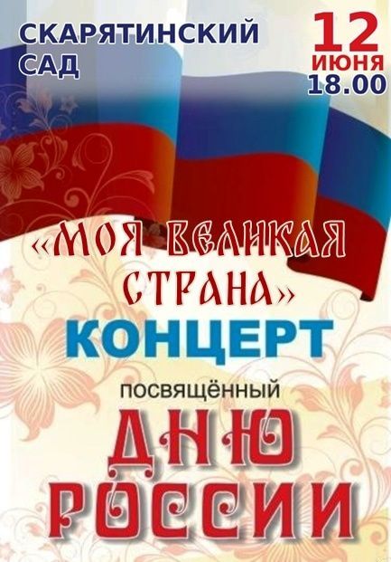 «Моя великая страна»: в Чистополе состоится концерт