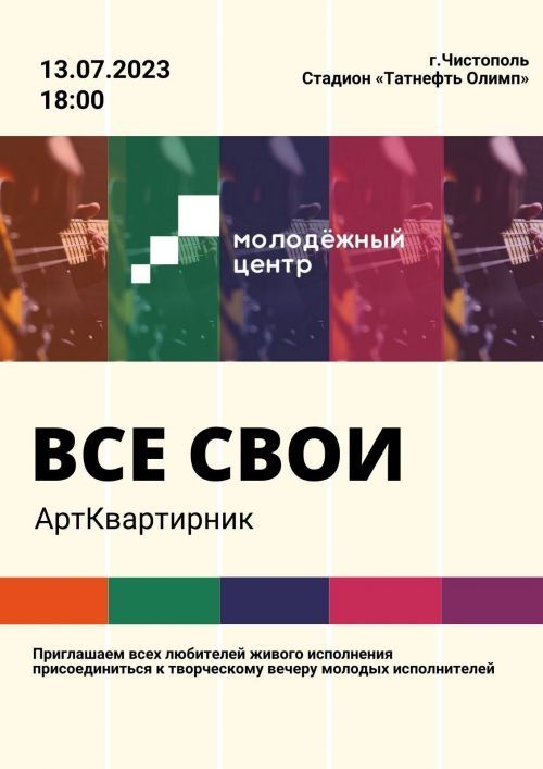 В Чистополе пройдет арт-квартирник