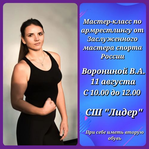 Чистопольцев приглашают на мастер-класс по армрестлингу