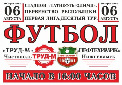 В Чистополе состоится футбольный матч