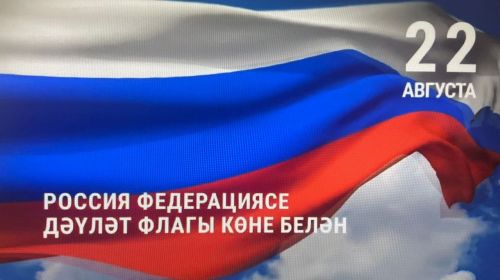 Камерный хор РТ присоединился к Всероссийской  акции в честь Дня государственного флага