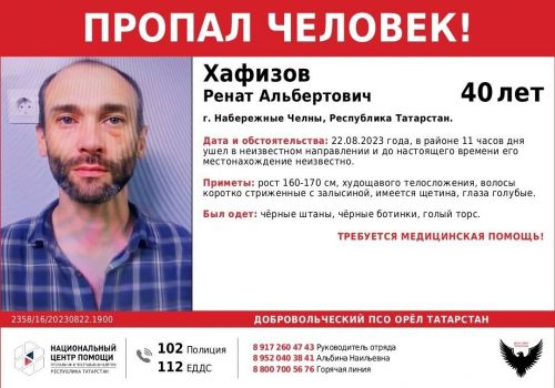 В Челнах разыскивают 40-летнего мужчину, который нуждается в медпомощи