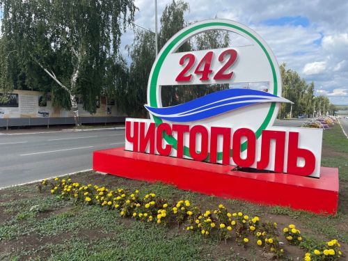 Глава Чистопольского района поздравляет с Днем города