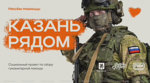 В столице РТ стартовал новый социальный проект  «Казань рядом»