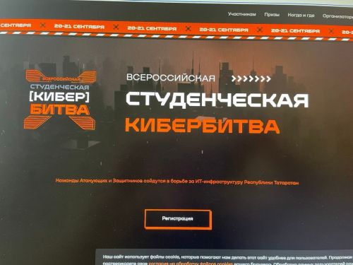 20-21 сентября в РТ пройдет Всероссийская студенческая кибербитва