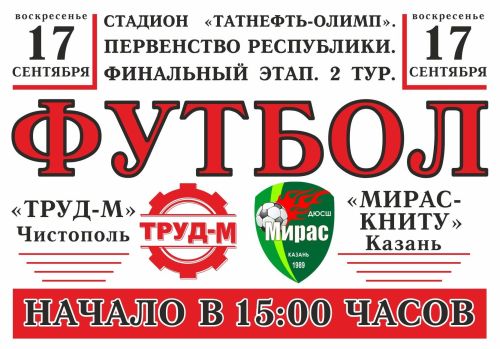 В Чистополе состоится футбольный матч
