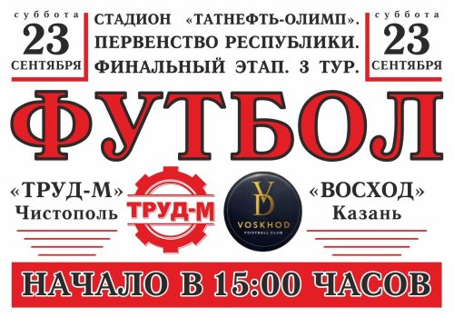 В выходные в Чистополе пройдут футбольные матчи