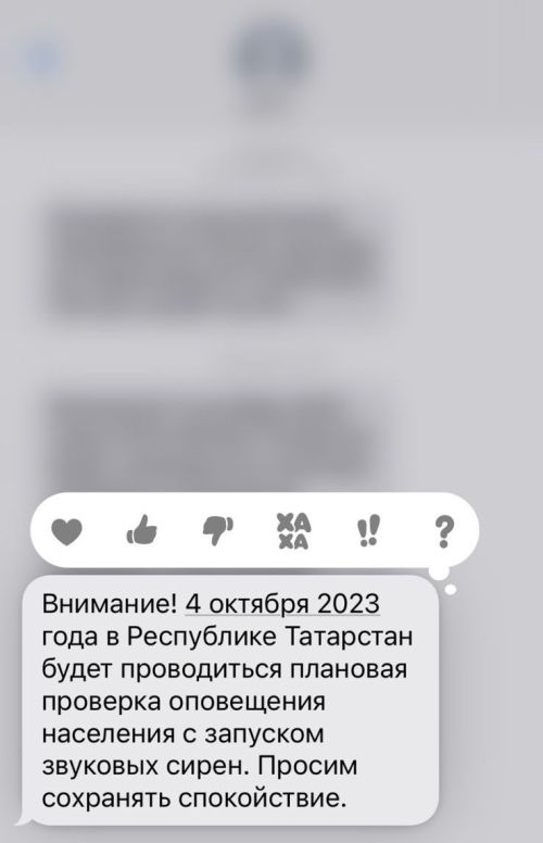 Чистопольцев предупредили о проверке системы оповещения