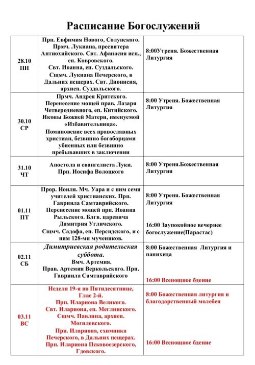 Богослужения в чистопольском храме на текущей неделе