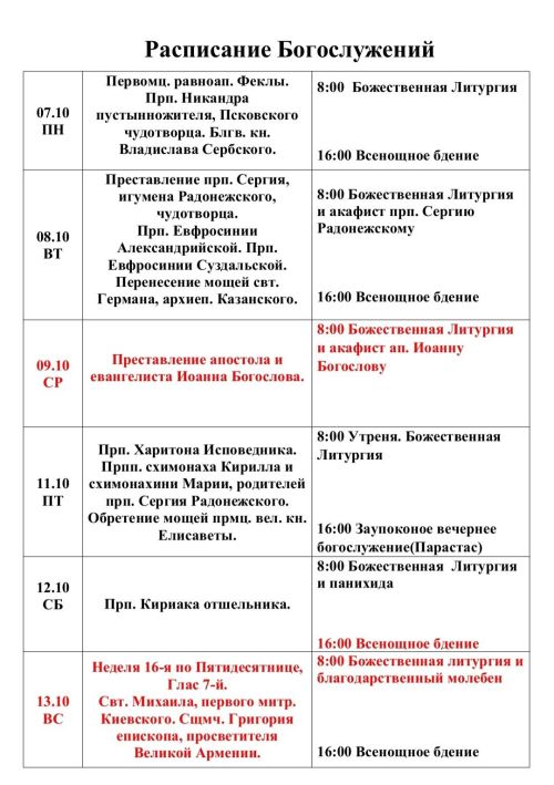 Расписание богослужений в чистопольском храме в честь иконы Божией Матери «Умиление»