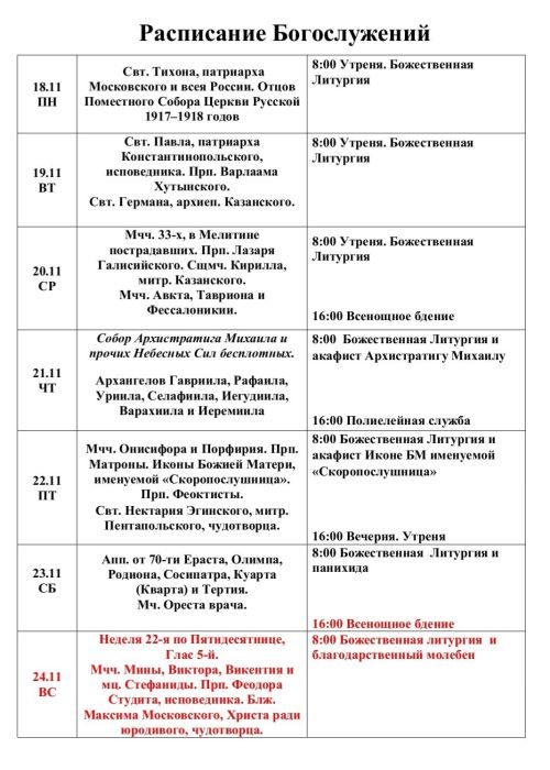 Богослужения на текущей неделе в чистопольском храме в честь иконы Божией Матери «Умиление»