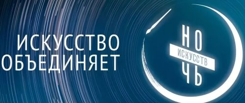 В чистопольских музеях пройдет «Ночь искусств»