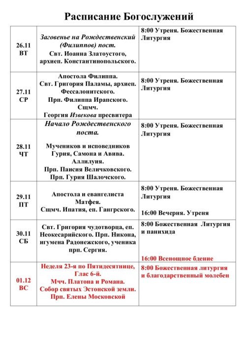 Расписание богослужений в чистопольском храме в честь иконы Божией Матери «Умиление»