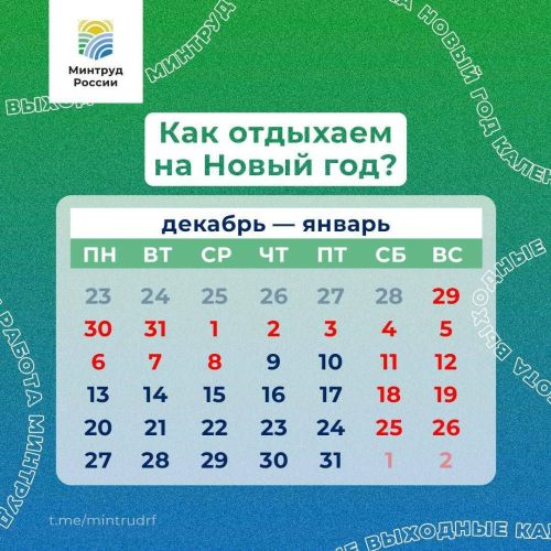 Первая рабочая неделя 2025 года будет двухдневной