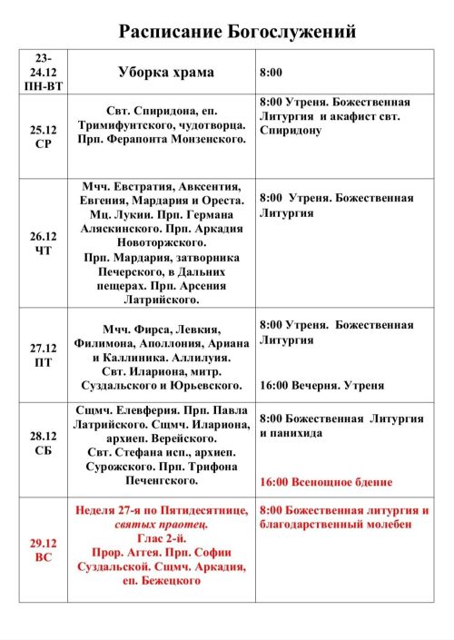 Расписание служб в чистопольском храме в честь иконы Божией Матери «Умиление»