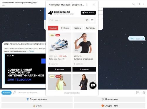 Как организовать продажи в Telegram?