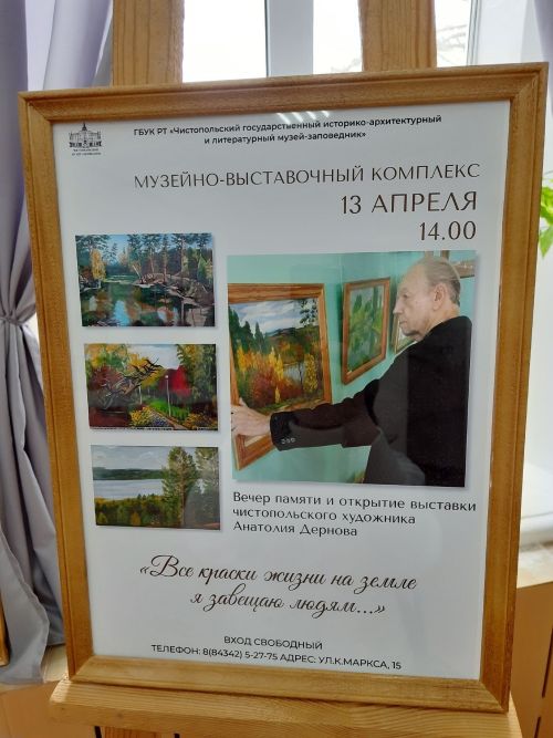 В Чистополе открылась художественная выставка памяти Анатолия Дернова