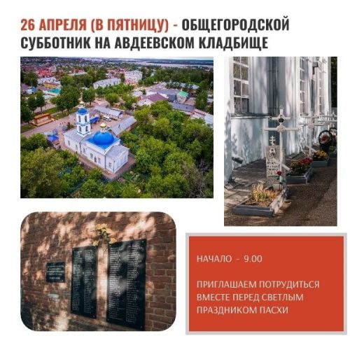 На чистопольском кладбище состоится субботник