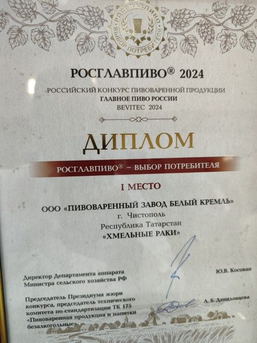 Чистопольские пивовары получили две медали на всероссийском конкурсе