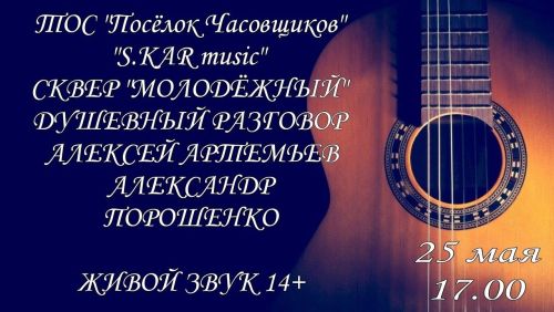 В чистопольском сквере состоится открытие музыкального сезона
