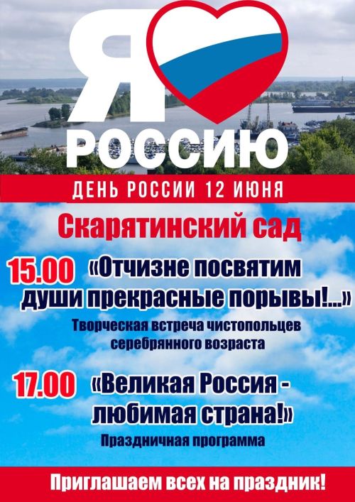 Чистопольцы отметят День России